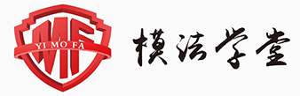 模法学堂