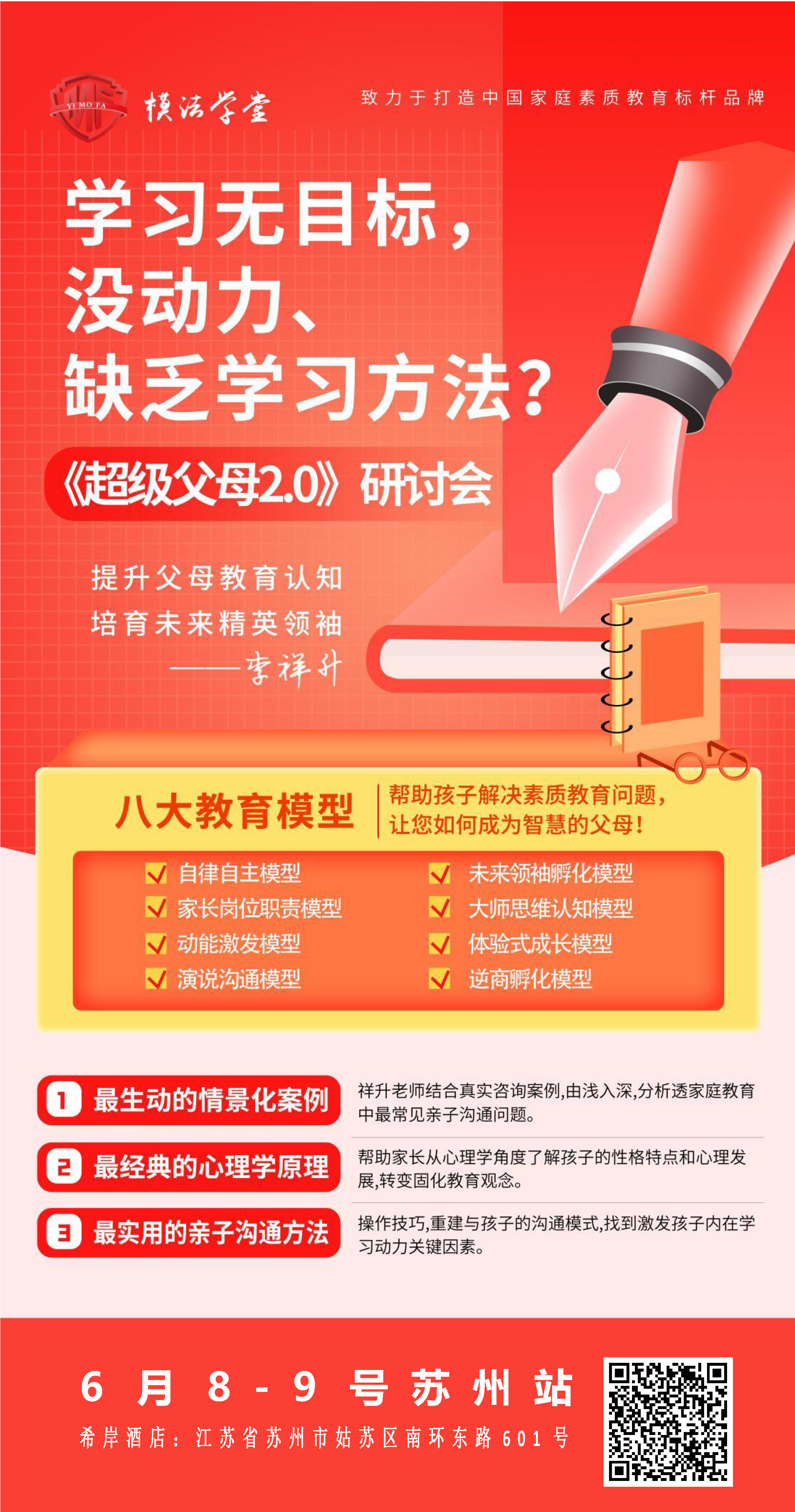 苏州站《超级父母2.0》