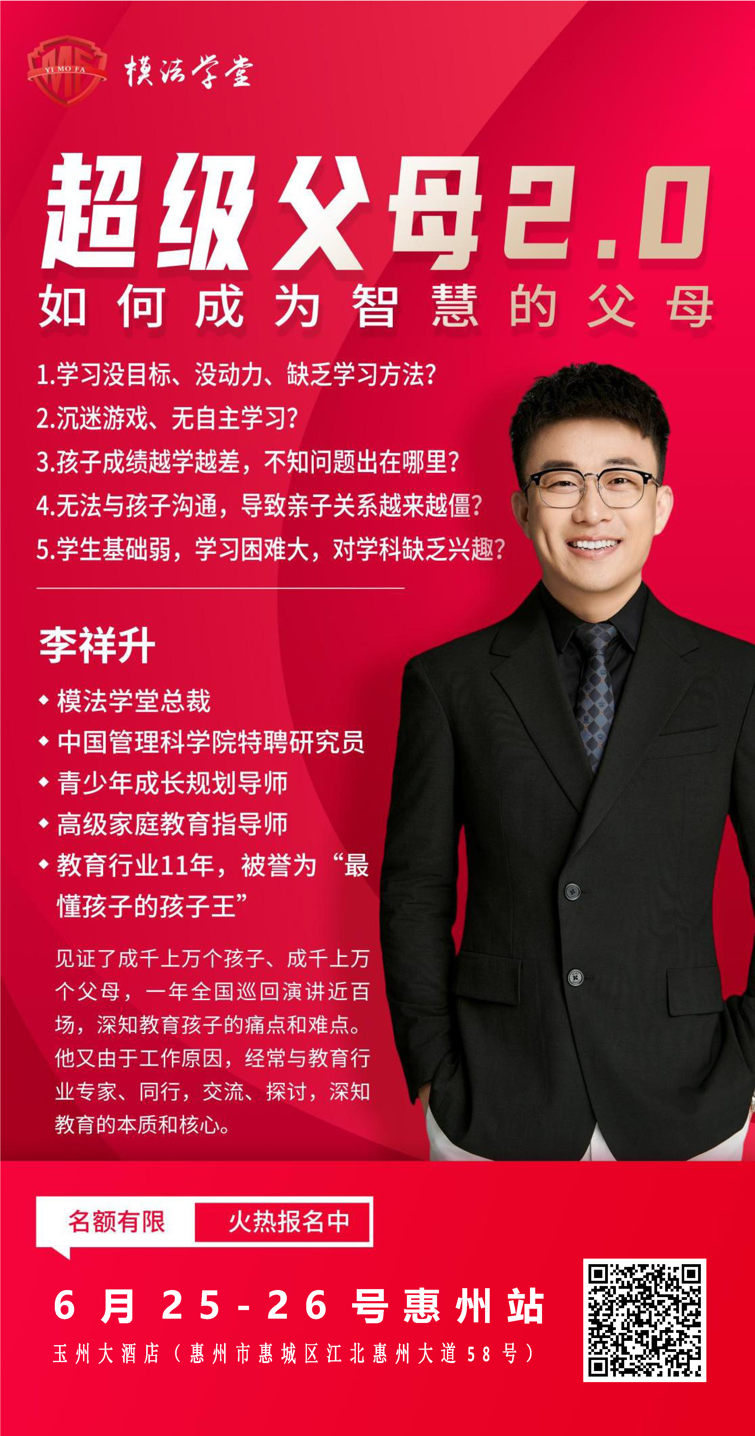 惠州站《超级父母2.0》