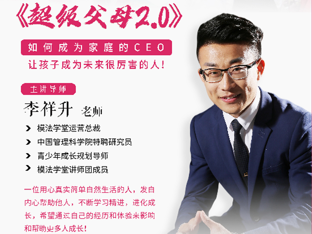 超级父母2.0