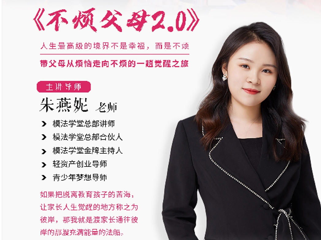 不烦父母2.0