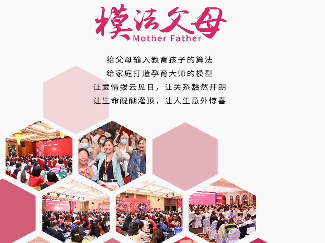 模法父母3.0
